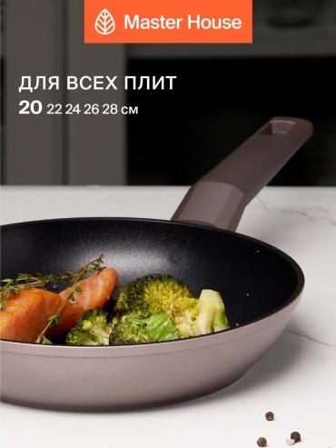Сковорода Master House 20 см с антипригарным покрытием, алюминий