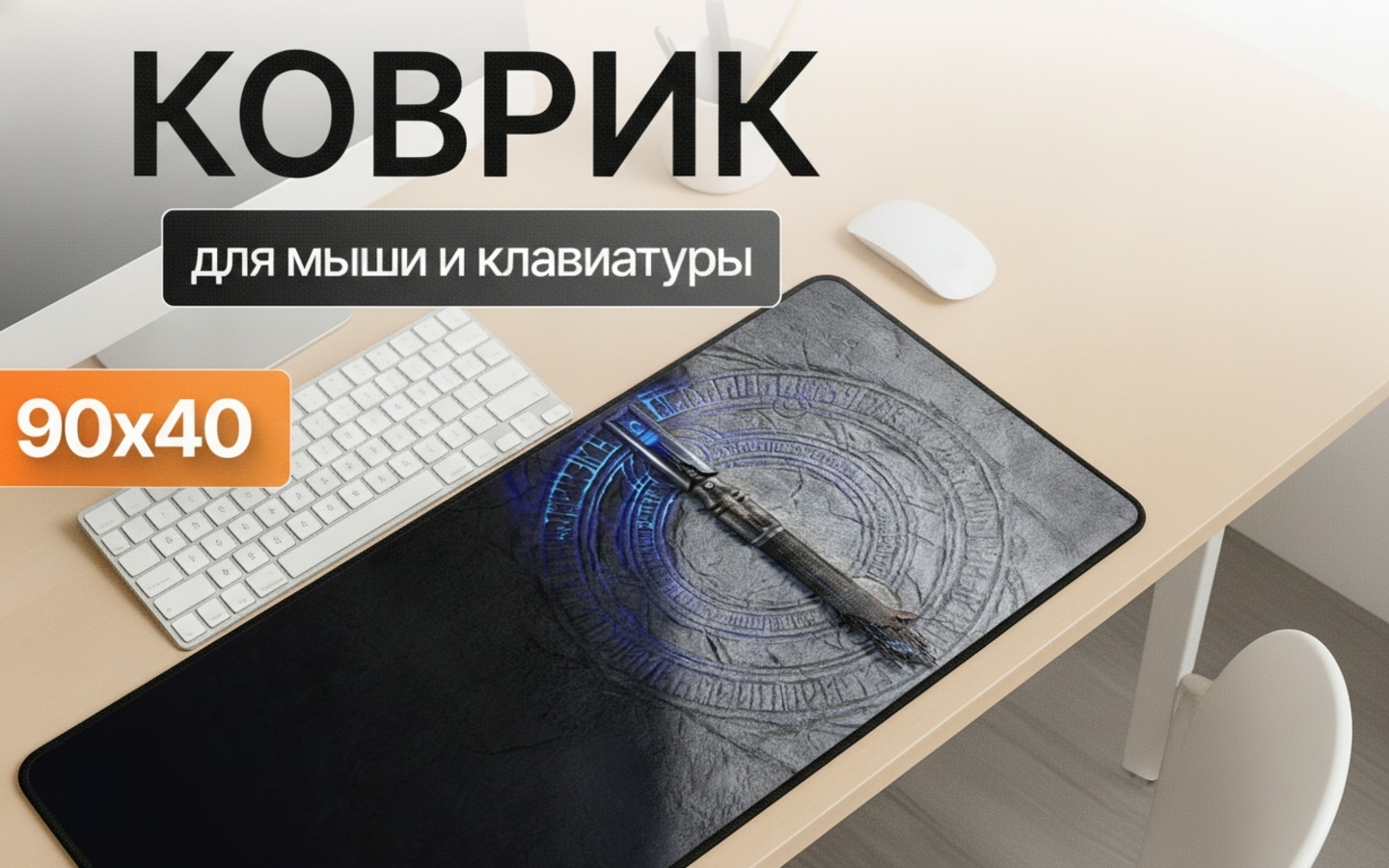 Коврик для мыши I-Lin J-240 Звёздные войны 900x400x3 мм мультиколор