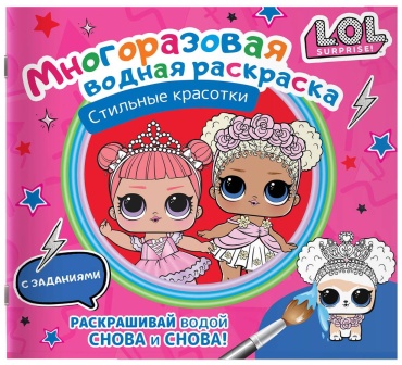 АСТ Стильные красотки
