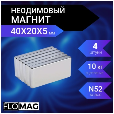 Магнит неодимовый Heimiq 4 шт. арт.В402005-4-N52NI
