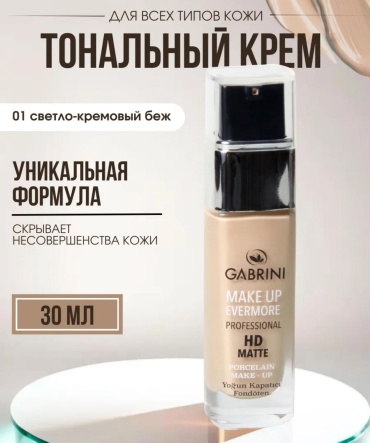Gabrini Hd Matte тональный крем тональный крем 01 30 мл