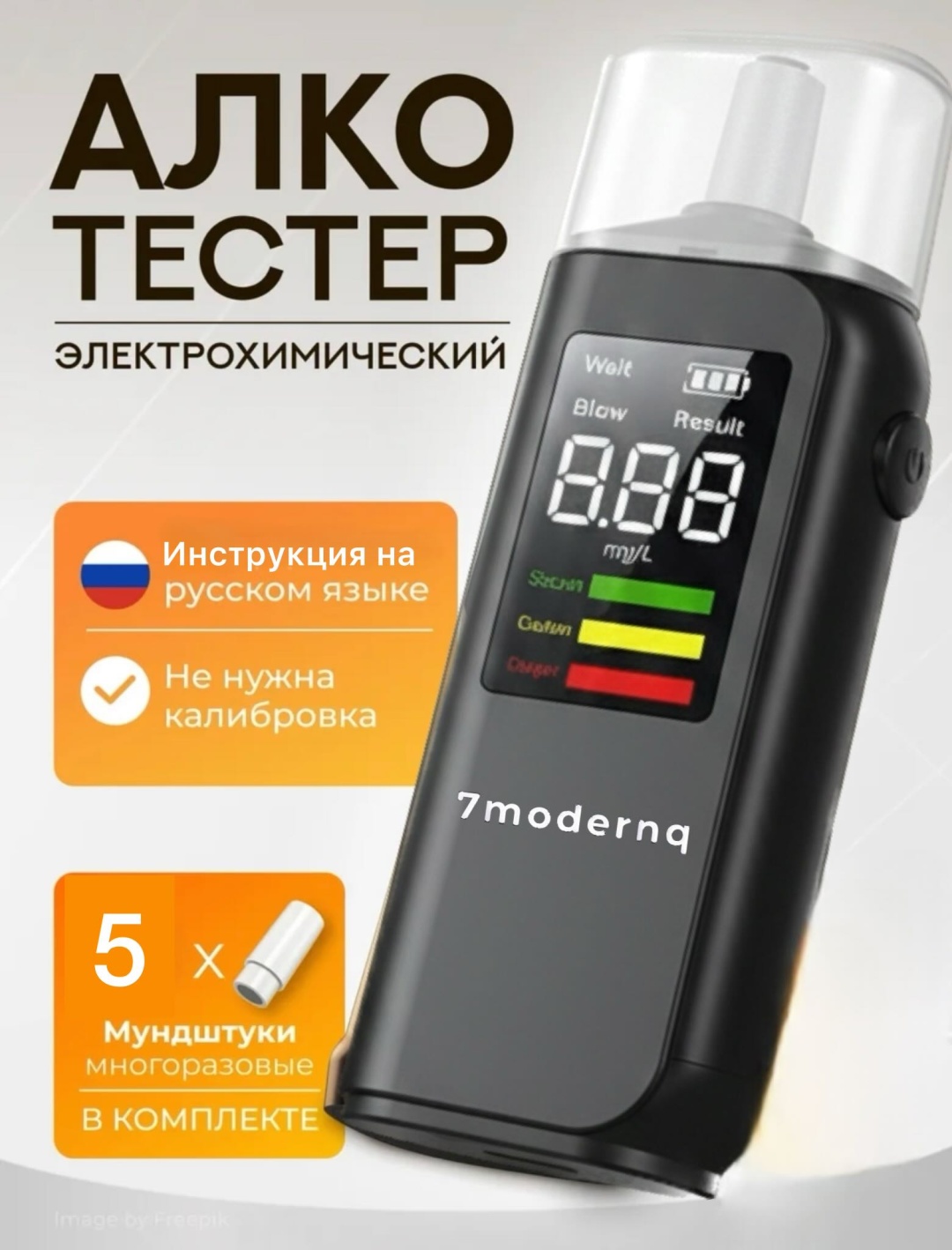 7modernq алкотестер PersonalBreathalyzer
