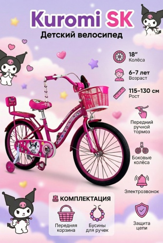 Велосипед Kuromi SK-KURAMI-1 2026 18 дюймов розовый