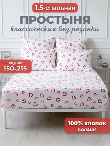 Простыня 150х215, хлопок