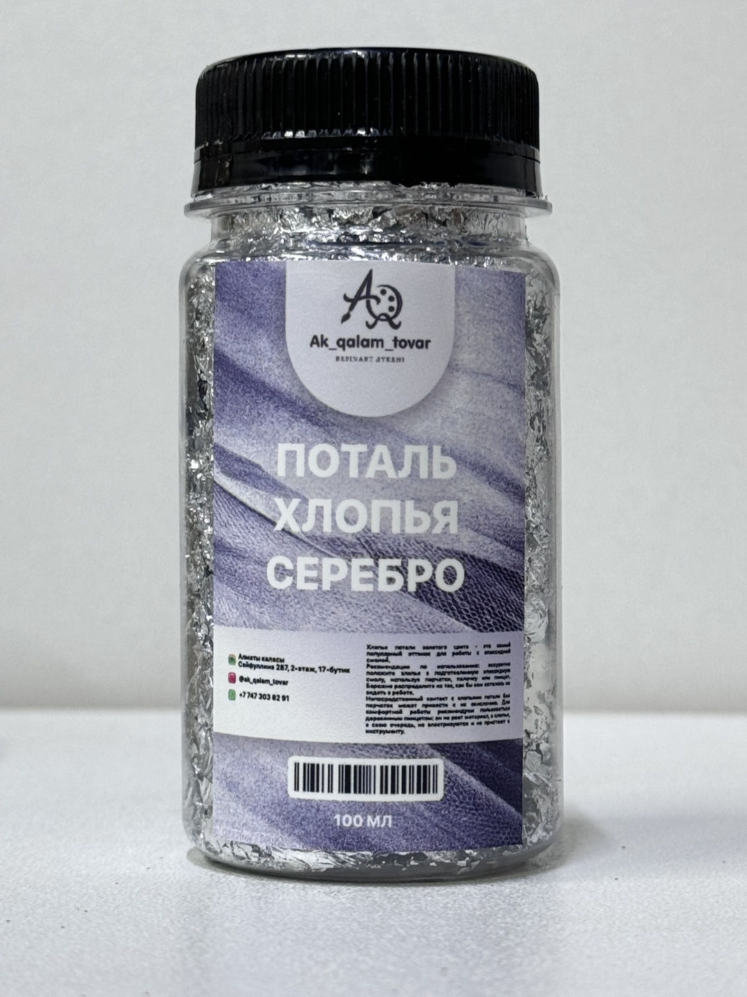 Поталь В хлопьях 02 серебристый