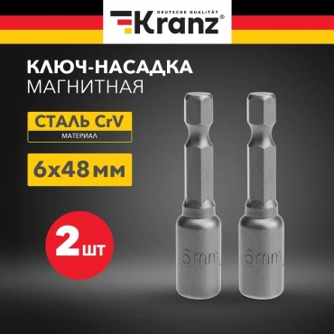 KRANZ набор торцевых головок 1/4 KR-92-0400-1 2 шт