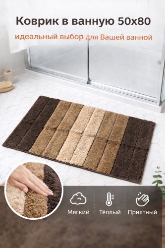CHIK HOME коврик CHIK 80x50 см, микрофибра