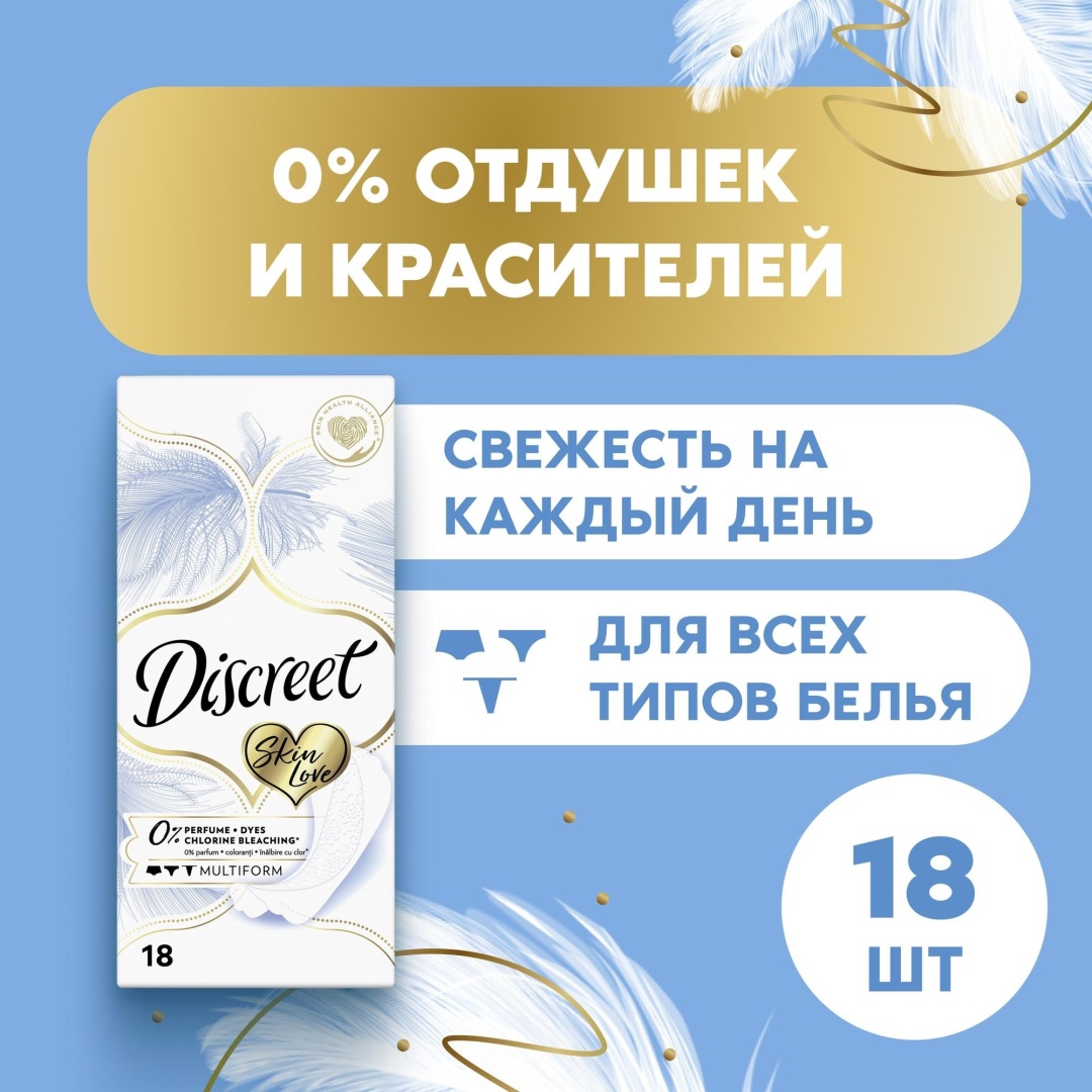 Discreet прокладки ежедневные Skin Love Multiform 18 шт
