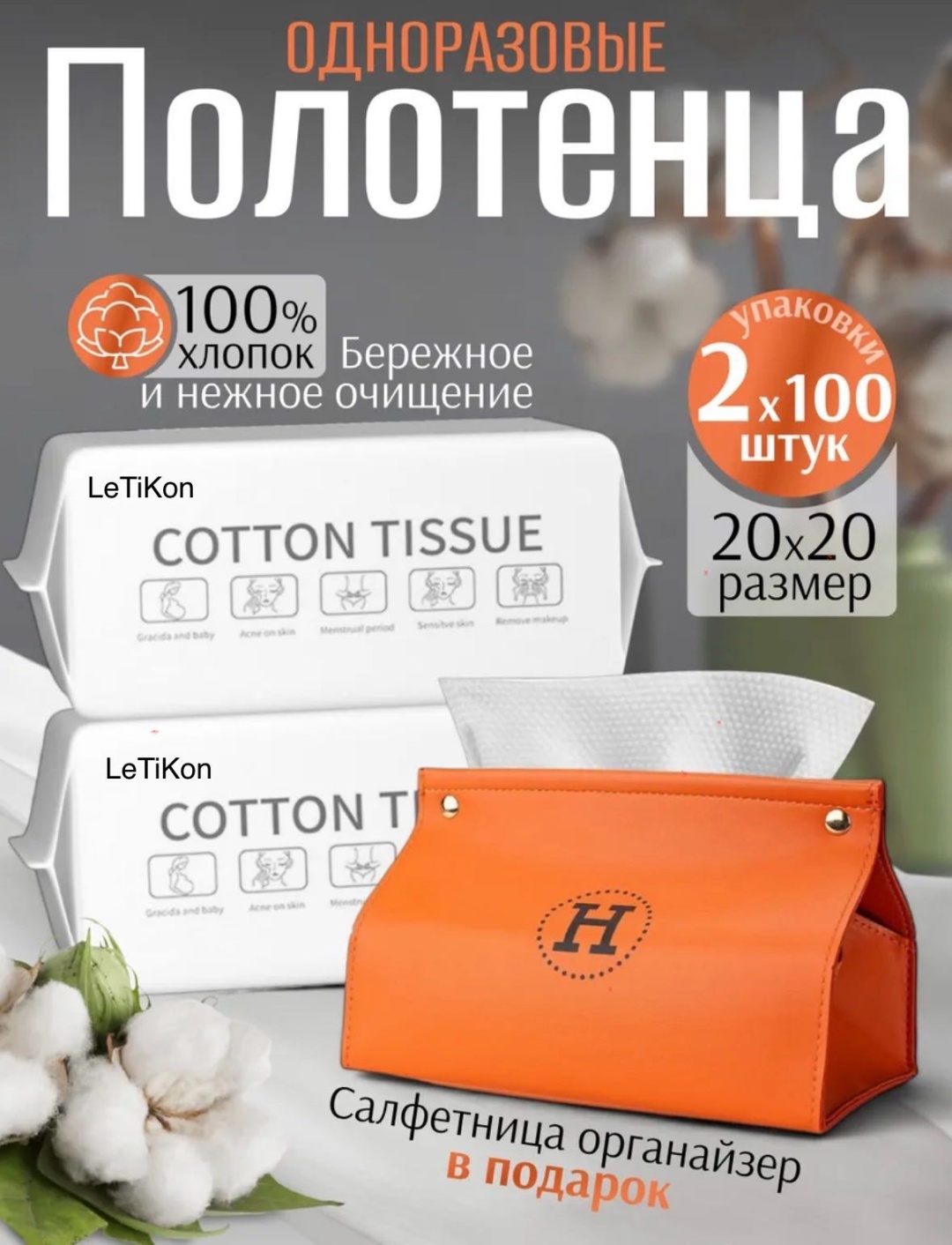 Одноразовые хлопковые полотенца LeTiKon LTK26 200 шт
