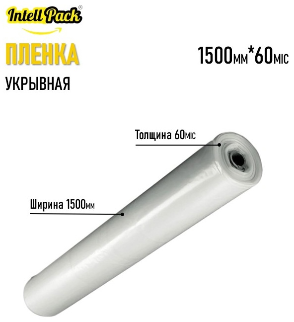 Пленка укрывная Intellpack Укрывная 1500мм 60мкм полиэтилен 12000 см 1 шт