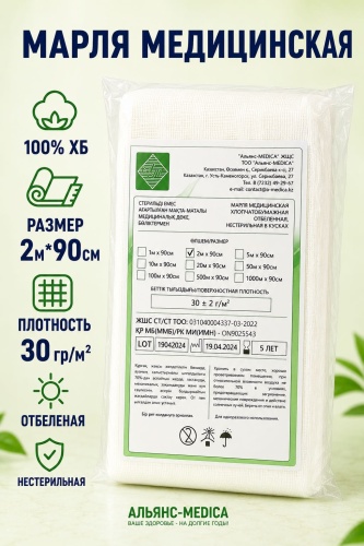Марля медицинская 30гр/м2 2м*90см 1 шт не стерильно
