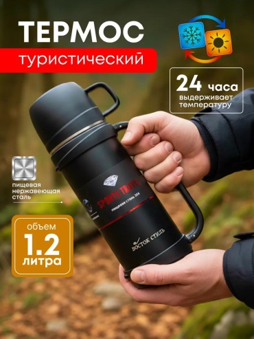 Классический термос термос 1,2 1.2 л черный-серебристый