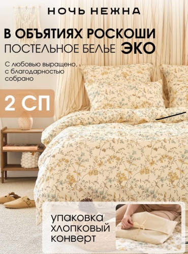 Комплект Ночь Нежна 136682728 2-спальный хлопок, 2 наволочки: 70x70 см