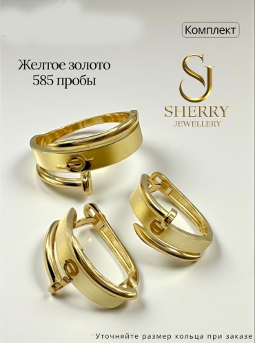 SHERRY 95532 вес 5.02 г золото, без вставок