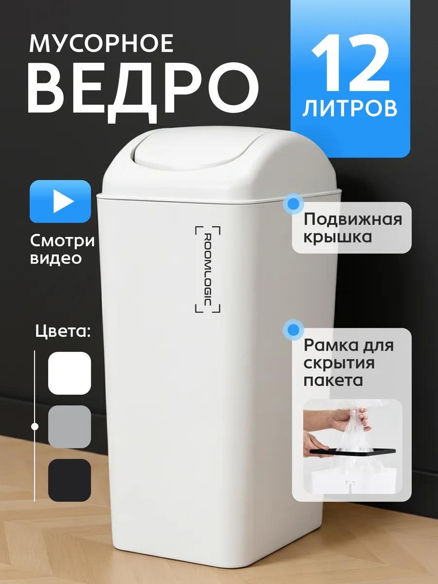 Мусорное ведро 12 л 16x16x41 см, пластик
