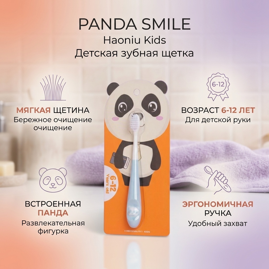 "Panda Smile" зубная щетка мягкая 1 шт