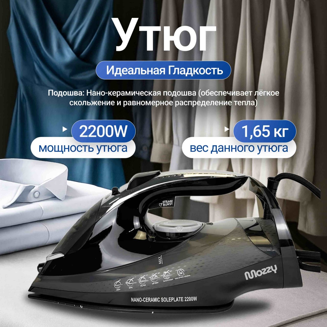 Утюг MOZZY АТ-32605 черный, серый