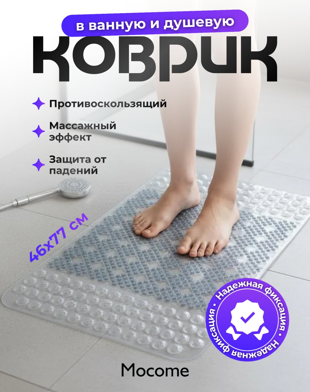 Mocome коврик (BCP-47x77) 77x47 см, ПВХ, силикон