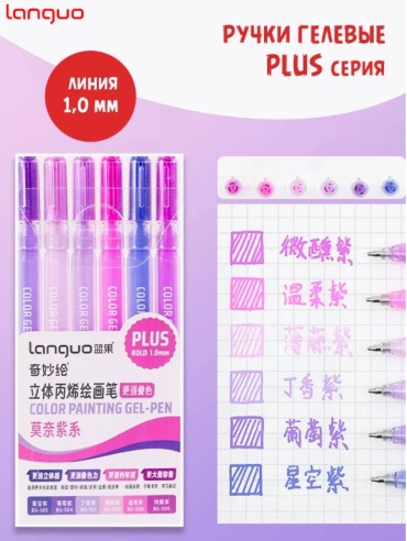 Ручка гелевая Languo P600-34 6 шт, 1 мм, цвет чернил мультиколор