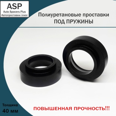 ASP проставка пружины P5240-D12