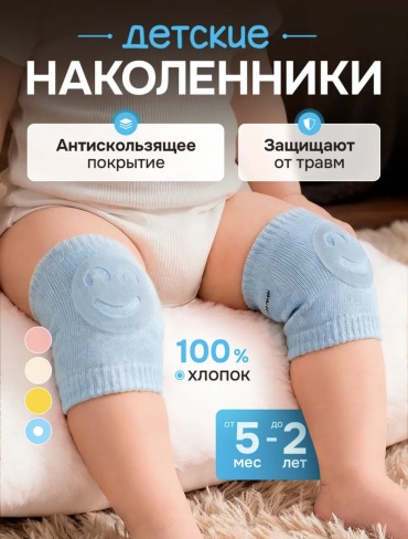 Наколенники TWINSA Веселый малыш голубой