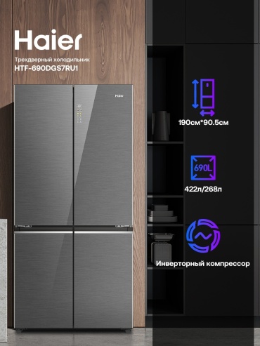 Haier HTF-690DGS7RU1 серебристый