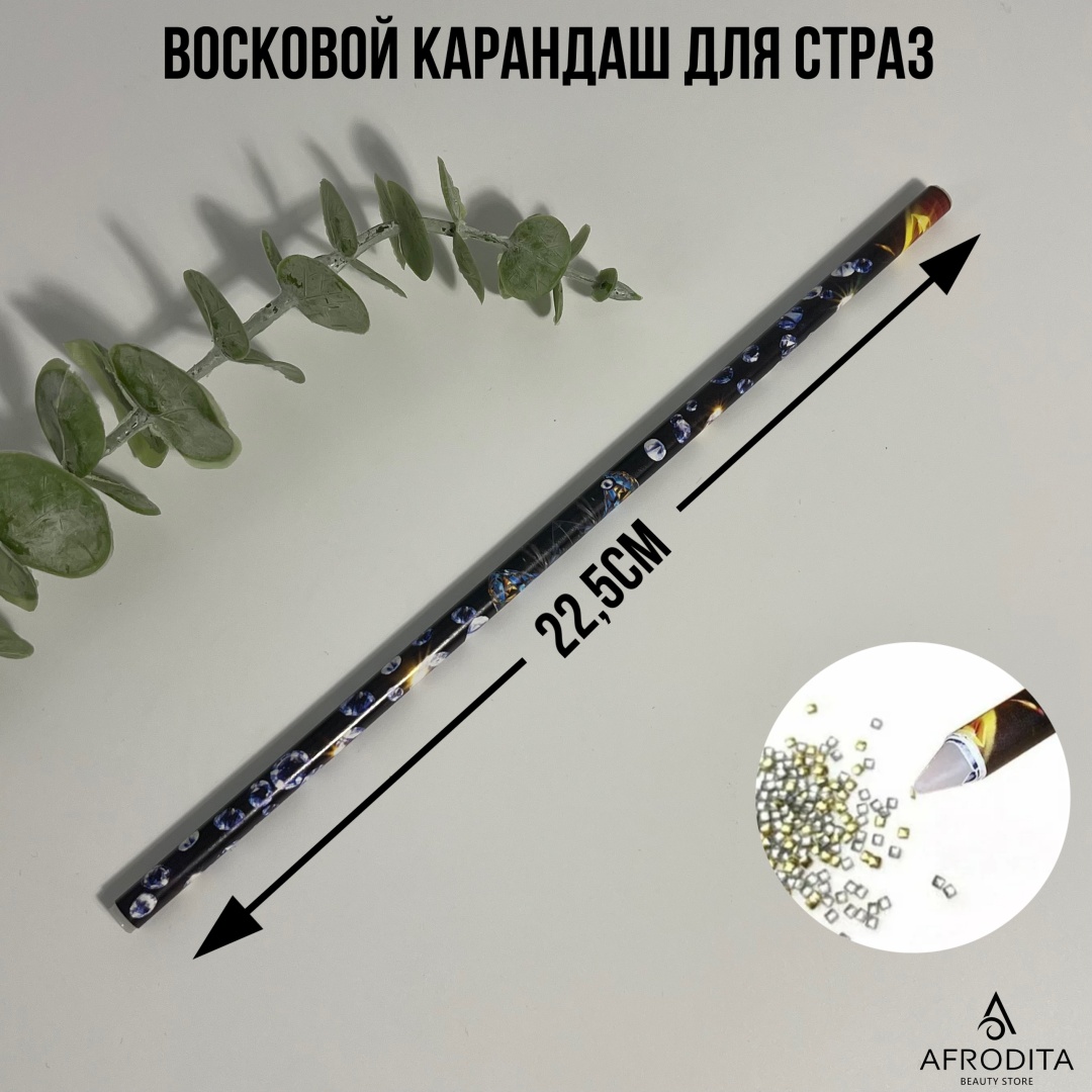 Afrodita карандаш для страз воск 1 шт