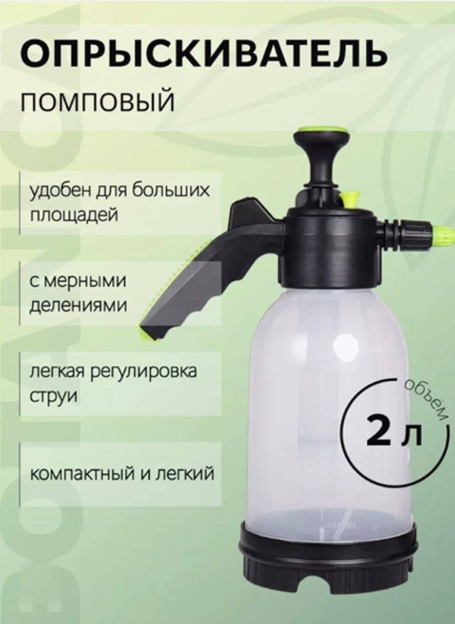 Опрыскиватель 4season механический 32658