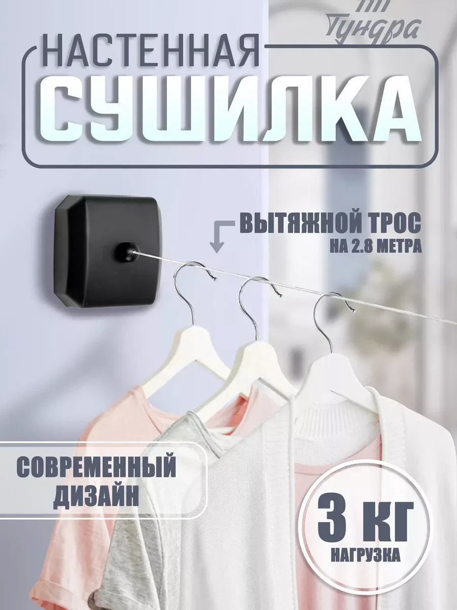 Сушилка настенная 3x9x9 см, кол-во уровней: 34, сталь