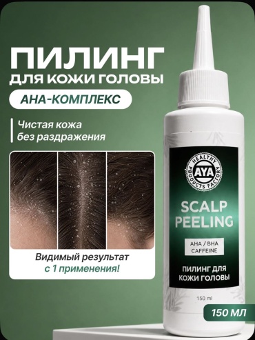 AYA пилинг для кожи головы пилинг для кожи головы 150 мл
