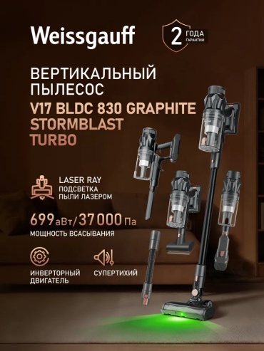 Weissgauff V17 BLDC 830 Graphite StormBlast Turbo черный