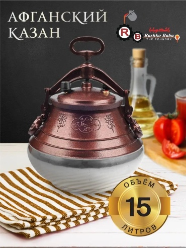 Казан 15 л, алюминий