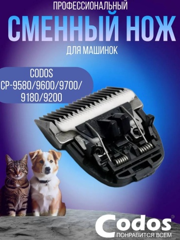CODOS триммер для стрижки 197324209
