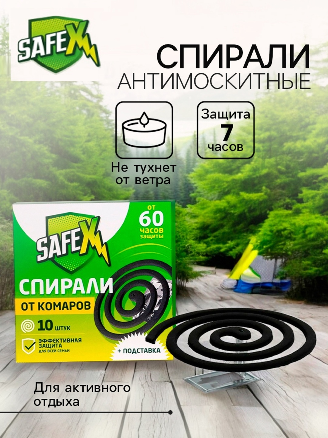 Спираль Safex 4026359 10 мл 160 г
