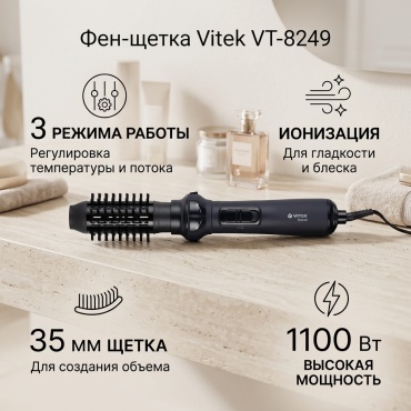 Vitek VT-8249 фен-щетка черный