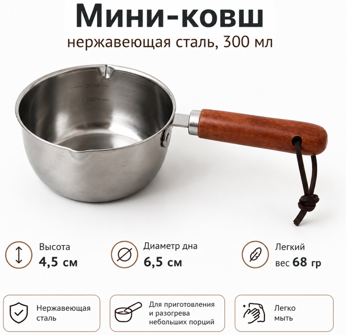 Ковш 0.3 л, 328357814 нержавеющая сталь