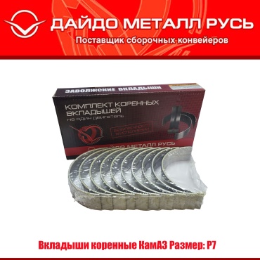 Дайдо Металл Русь коренные вкладыши 740.60R-1000102 (P-7)