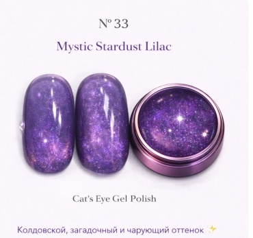 BeeNails гель-лак 33 Аметистово-розовый глянцевое 8 мл