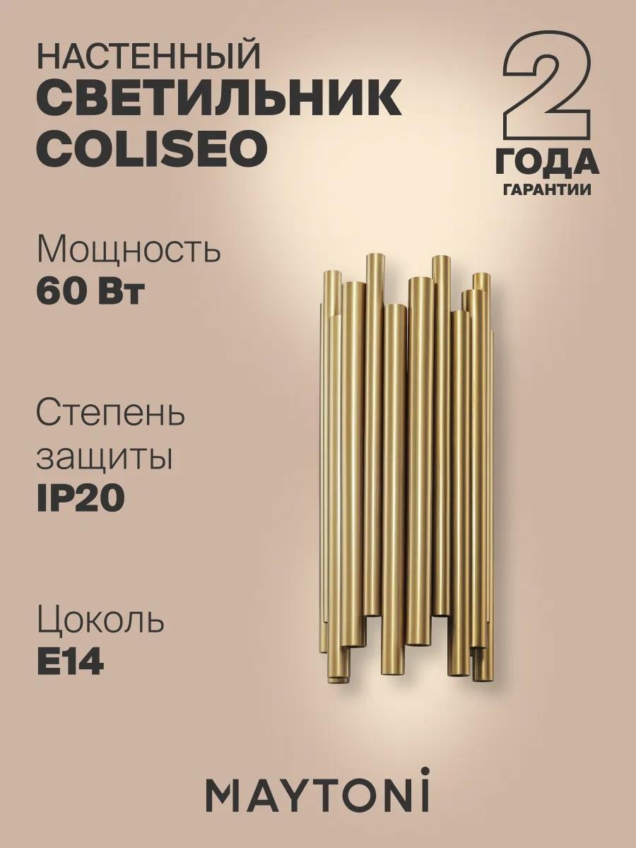 Бра настенный E14, латунь