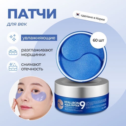 Патчи EnJoy гидрогелевые Medi-Peel Hyaluron интенсивного увлажнения, уменьшения морщин восстанавливающие 60 шт