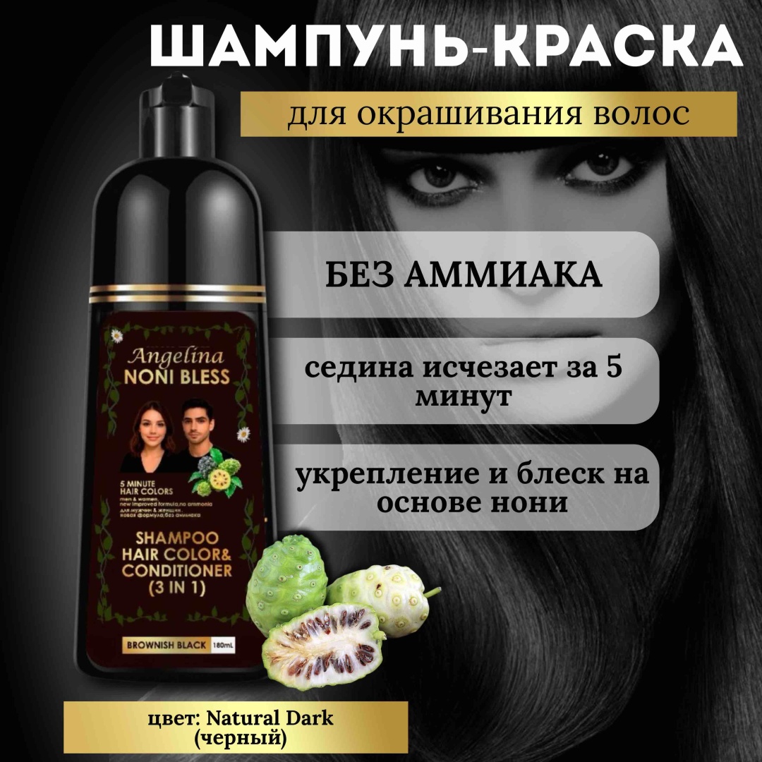 Angelina Noni Bless NB005 Натуральный черный крем-краска 180 мл
