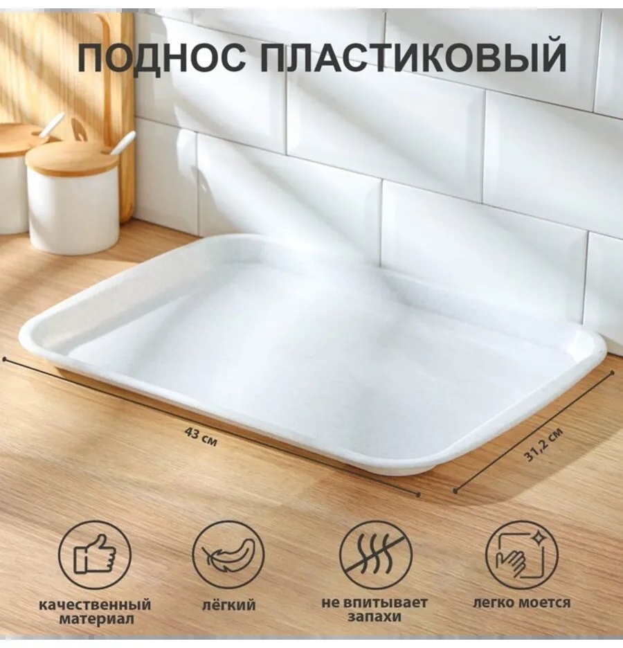 Поднос SparkPlast 867471357 белый