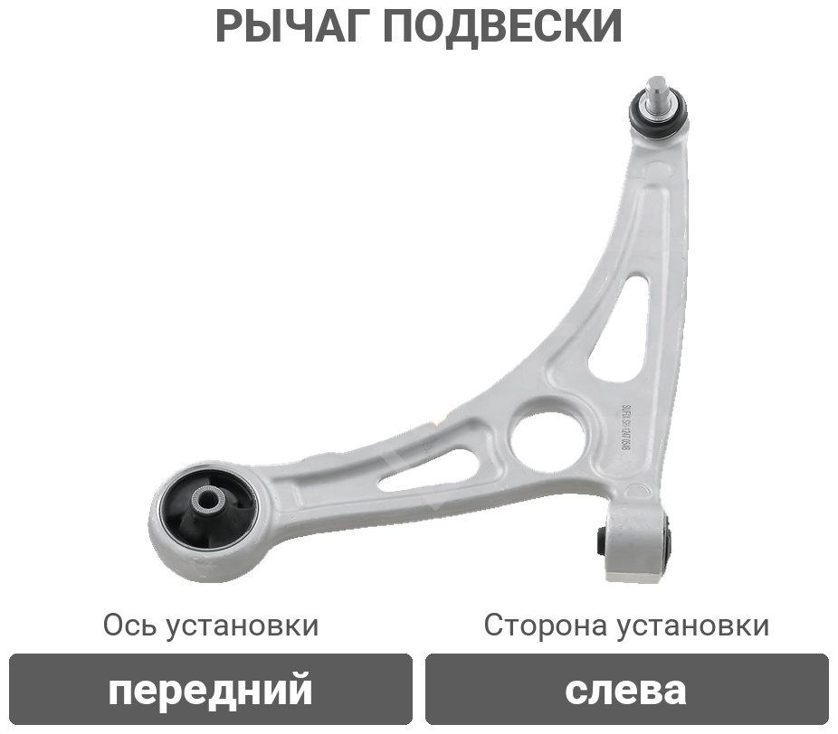 Sufix рычаг подвески SH1247