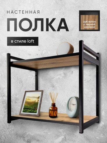 Полка ПН2Ч50Дуб вотан-ЧК 363028902, 50х34x52 см, светло-коричневый
