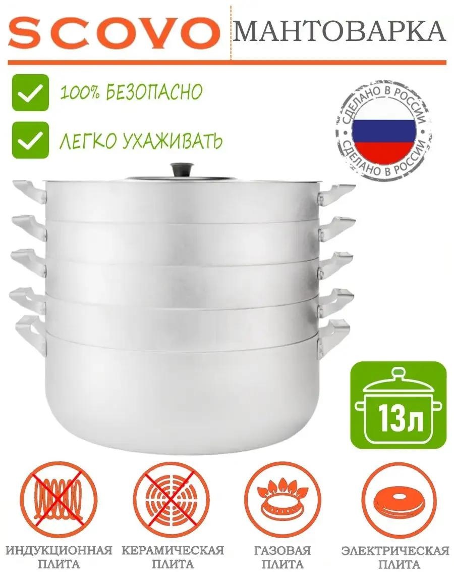 Мантоварка 5 л, нержавеющая сталь, количество ярусов: 3