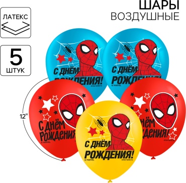 Набор воздушных шаров Sima-land Человек паук 5 шт, мультиколор
