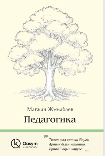 Педагогика