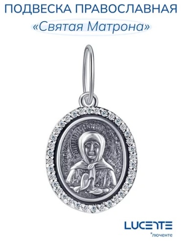 Икона Lucente Silver PEN-LU-925-40538310 вес 0.748 г серебро, фианит