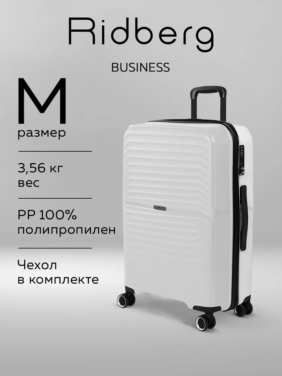 Чемодан Ridberg 399544069 полипропилен 65 л белый