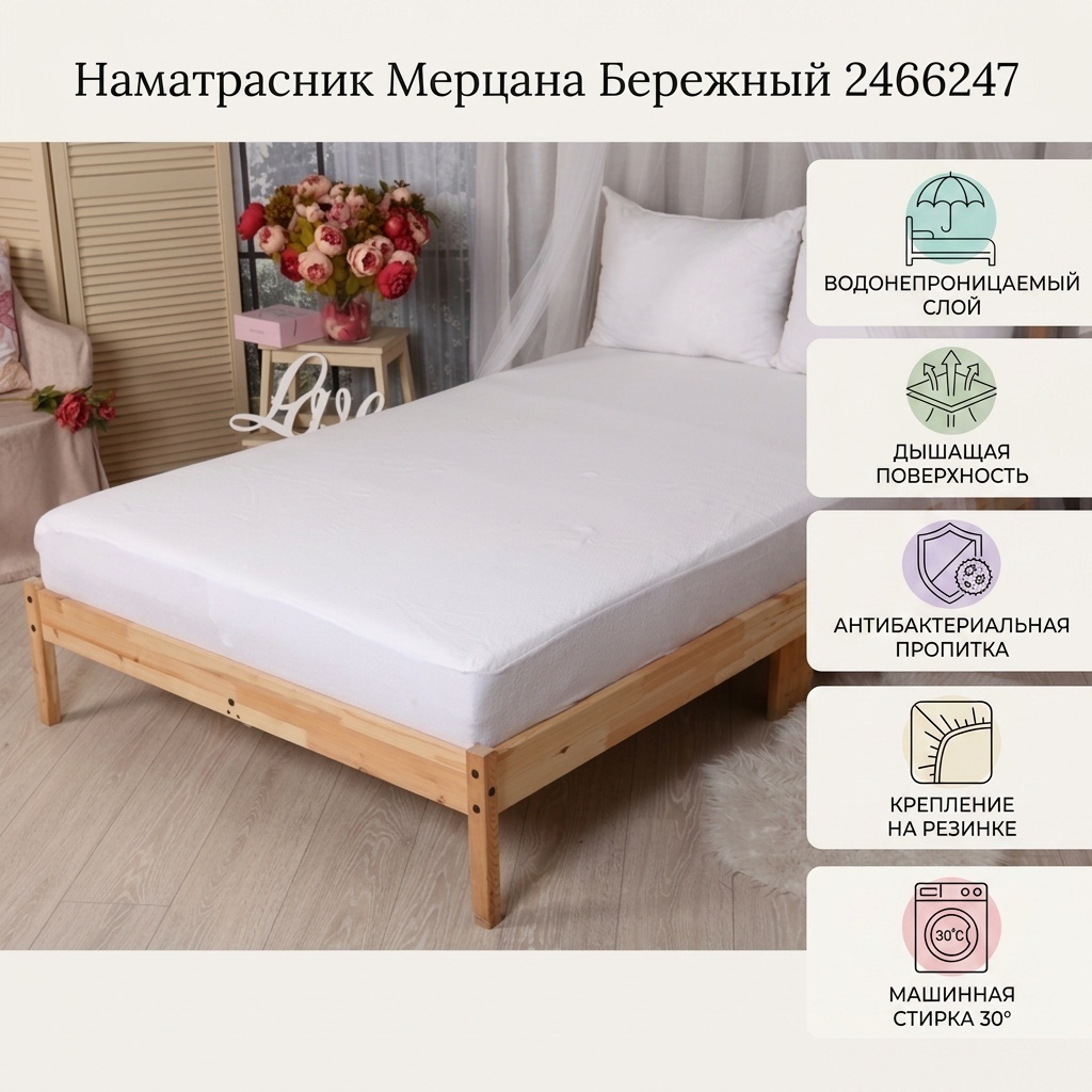 Наматрасник Мерцана Бережный 2466247 120х200, хлопок, полиэстер
